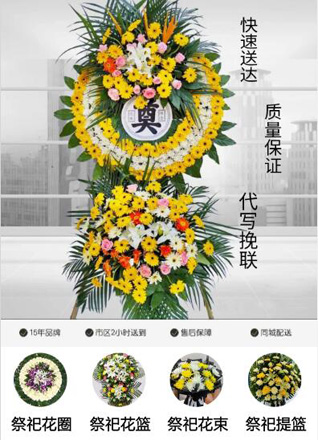 山东济宁金乡县胡集镇鱼山集村花圈代送